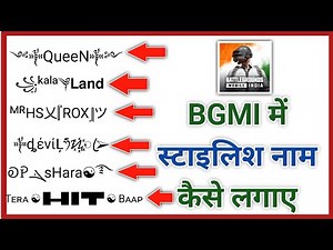BGMI PUBG me stylish name kaise likhe | like pro Gamer 2025