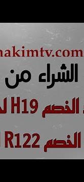 كيفية الشراء من متجر حكيم التقنية