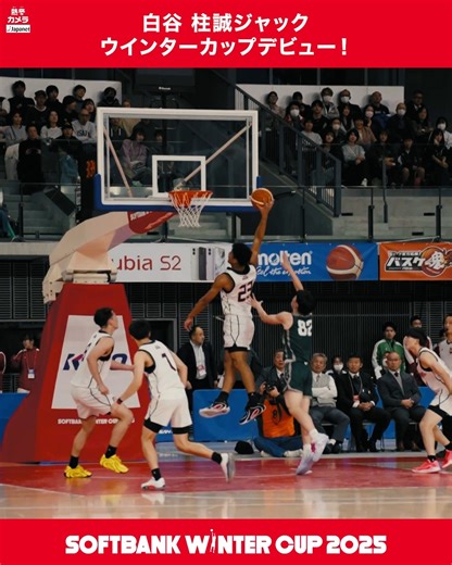 日本バスケットボール協会(JBA) on Instagram: "❄️SoftBank #ウインターカップ 2025 #熱冬カメラ Presented by Japanet 福大大濠のスーパールーキー⚡️ 白谷 柱誠ジャックがウインターカップデビュー！ 📺男女準決勝はBS10で放送！ 📡バスケットLIVEで全試合生配信 #高校バスケ最高到達点 #高校バスケ #Japanet #BS10"