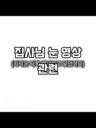 집사TV 뮤지컬 오해에 대한 사과
