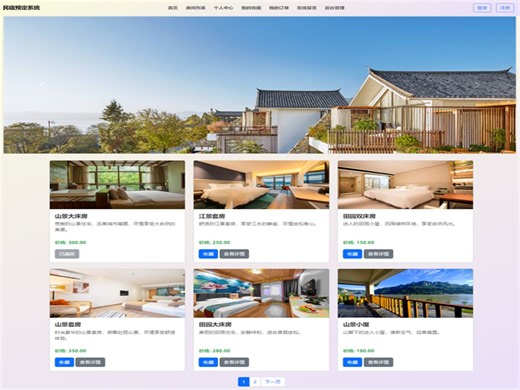 PHP酒店民预订系统
