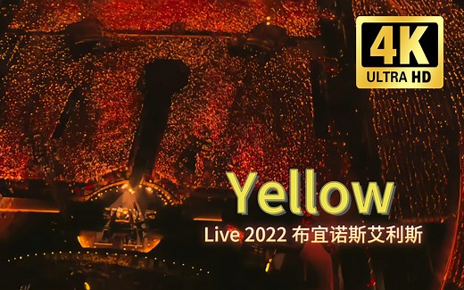 【4K HDR修复】Coldplay - Yellow - (Live 2022 布宜诺斯艾利斯 河床)