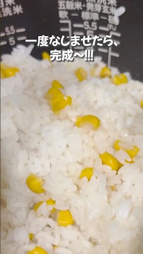 #茅乃舎 #焼きとうもろこし #とうもろこし #混ぜごはん #ごはんの素 #白米 #炊き込みごはん #旬の食材 #kayanoya #だし炊き #コーン #gohan