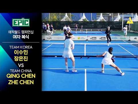 [피클볼 경기] 이수인, 장은진 VS QING CHEN, ZHE CHEN I Singapore Epic World Championship Pickleball #1