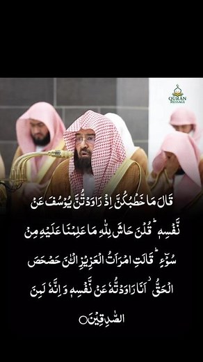 Surah Yusuf 51 | Sheikh Abdul Rahman as Sudais | Quran | Emotional | Quran Tilawat