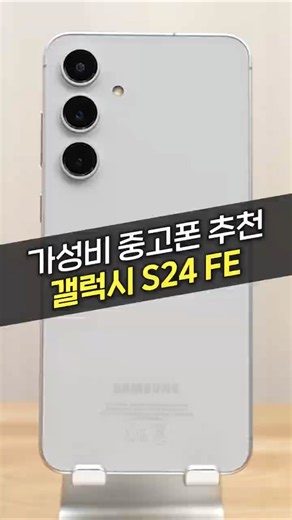 Galaxy S24 FE price dropped to half its launch price?! (Ajungdang)