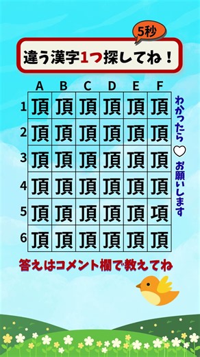 【漢字クイズ】違う漢字を1つ見つけて！#間違い探し #脳トレ #高齢者向け