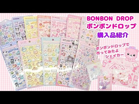 BONBON DROP Bonbon Drop [Purchased Item]