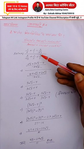 9.9K views · 211 reactions | Notes लेने के लिए Call करें (9546759910) Class 10 Maths Exercise 8.2 Question 1 Ka (iv) ╰┈➤ ‎‎‎‎@alpha_beta_coaching_centre Hello.. प्यारे बच्चों..殺 मैं सोहैब सर ---------Haghtags:☞➤---------- #class10maths #maths #biharboard #alpha_beta_coaching_centre #trigonometry | Alpha Beta Coaching Centre | Facebook