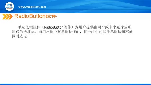 10.4.3 单选按钮控件（RadioButton控件）