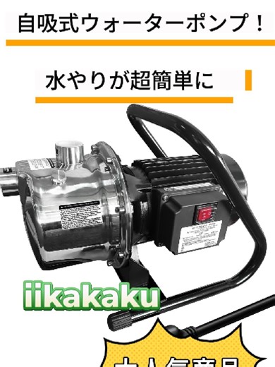 🌱【農業&家庭用】自吸式ウォーターポンプ！水やりが超簡単に💥 #ウォーターポンプ #自吸式ポンプ #給水ポンプ #ポンプ農業 #家庭用ポンプ #灌漑ポンプ #ガーデンポンプ #節水グッズ #アウトドアライフ #ポンプ便利グッズ