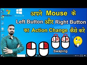 How to Change the Left & Right Mouse Button Action | Swap Left, Right Mouse Button in Windows 10 & 7