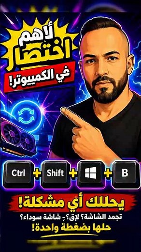 اهم اختصار ب الكمبيوتر