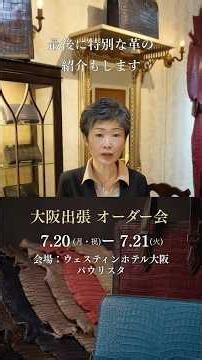 【大阪出張オーダー会のお知らせ】7/20(月・祝)～7/21(火)会場ウェスティンホテル大阪 #クロコダイル #長財布 #レザーウォレット