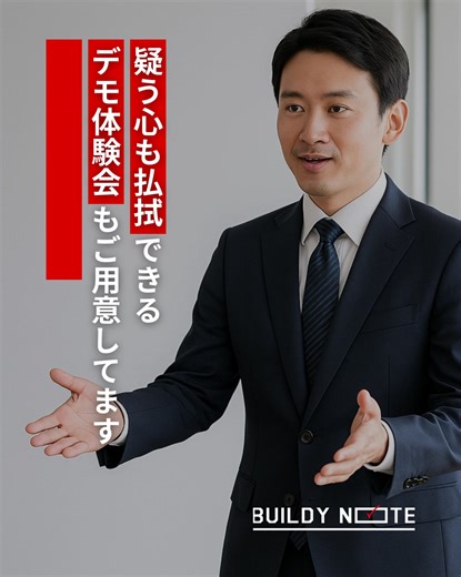 建設業マネジメント層の方必見。2,000社以上が導入し利益アップを実感した現場管理を完全に見える化する方法。今ならIT導入補助金も利用可能で補助金申請も徹底サポート。無料の資料はリンク先よりどうぞ。 | Buildynote