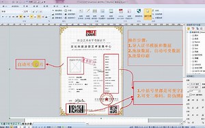 如何在PDF文件中添加可变条码、数据、图片等