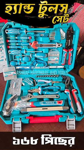 Hand Tools set price in Bangladesh 🇧🇩 #Tools #Bangladesh #Price #Hardware | Ashraf Machinery