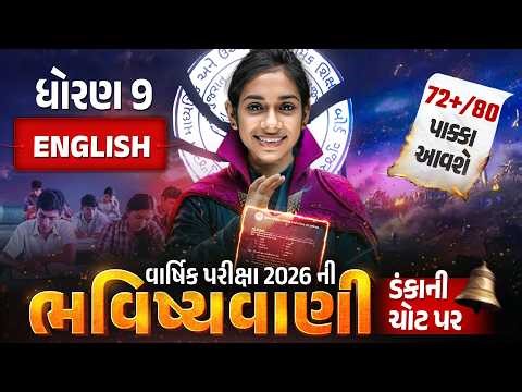 Std 9 English Final Exam ભવિષ્યવાણી | Full Paper IMP | Gujarati Medium - Vidyakul