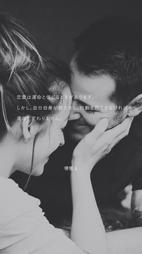 恋愛は運命、、？#恋愛名言 #恋愛あるある #恋愛切ない #人生名言 #心に響く名言