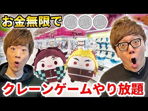 Brothers and I played the crane game with infinite money and won too much lol [Demon Slayer] [Hik...