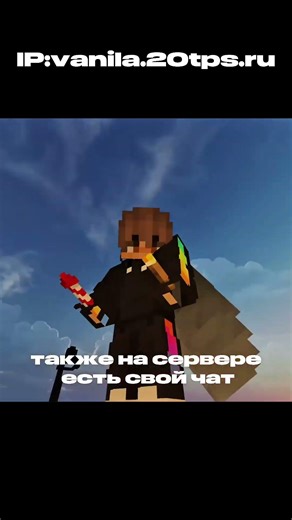 #рекомендации #gaming #server #vanilla #minecraft #minecraft #shorts #вреки vanila.20tps.ru