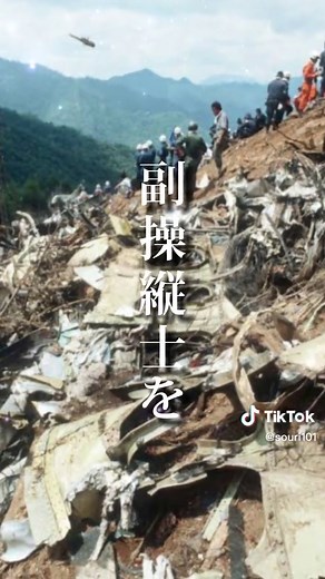 日航ジャンボ機123便の感動ドラマ