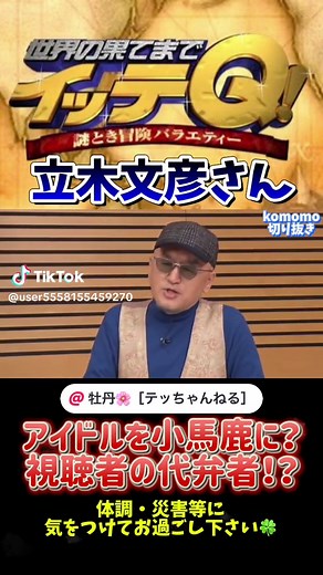 #おすすめ #声優 #立木文彦 #イッテQ #ナレーション #マダオ #感謝