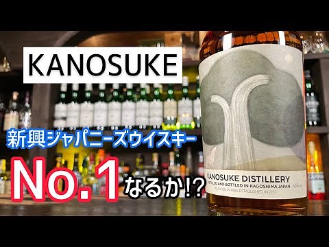 Japanese Whisky Single Malt Kanosuke 2021 Artist Edition #1
