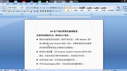 Symantec Endpoint Protection 14.2 安装及配置视频教程