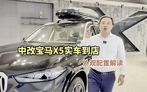 新款宝马X5实车体验，炫影光幕的格栅和尾灯漂亮吗？你会怎么选