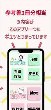 6,500人以上の看護学生に選ばれた、看護学生必携の関連図アプリ知ってる⁇