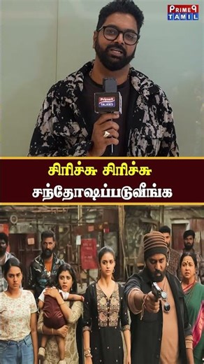 மனம் விட்டு சிரிக்க தான் இந்த படம்.. Revolver Rita FDFS Public Review | Keerthy Suresh | Radhika |
