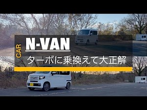 N-VANターボとノンターボの加速比較
