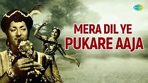 MERA DIL YEH PUKARE AAJA Lyrics - LATA MANGESHKAR | eLyrics.net