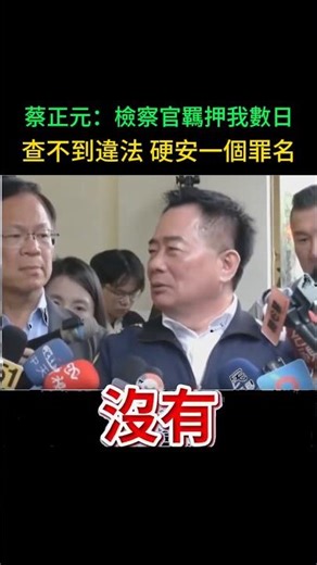 Tsai Cheng-yuan: "The prosecutor detained me for several days but could not find any illegal char...