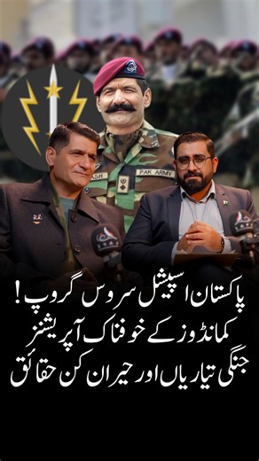 Lafz Digital on Instagram: "Inside Pakistan Army’s Elite SSG Commandos Step into the secretive world of the Pakistan Army Special Service Group (SSG) the country’s most elite Special Forces unit. What does it take to become an SSG commando? Are Pakistan Army SSG soldiers trained 24/7? How extreme is the SSG training program known as one of the toughest in the world? We sit down with Lt. Col. (Retd) Umair Bangash, a former Pakistan Army Special Forces (SSG) officer, to reveal the untold truths be