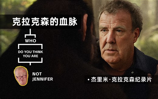 杰里米·克拉克森寻根记：我从哪里来？ Who Do You Think You Are?