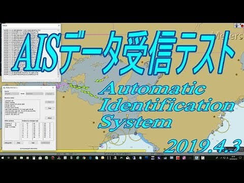 AIS信号の受信とPCでの表示テスト◆AISRec◆OpenCPN
