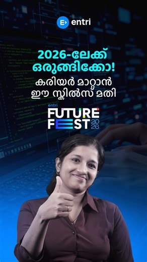 2026 ഇനി no tension...!!! To know more about AI Integrated Entri Coding Courses- Check out 𝐋𝐈𝐍𝐊 𝐈𝐍 𝐁𝐈𝐎 💬 Enquiries: 📞 Call: 7736272226 💚 WhatsApp: https://wa.me/917736272226 [New year resolution entri coding, data science, data analytics, full stack development] | Entri Elevate Coding മലയാളം