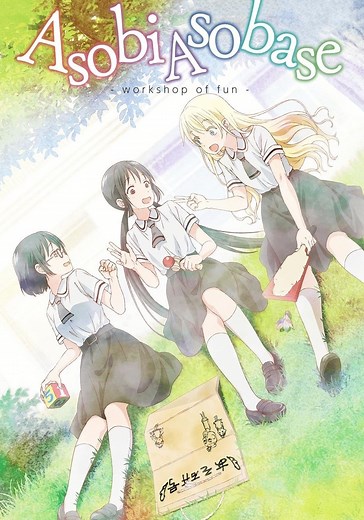 Asobi Asobase - workshop of fun - - streaming online