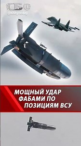 Красиво БОМБЫ пошли! 💥 Вылет Су-34 со сбросом ФАБ!