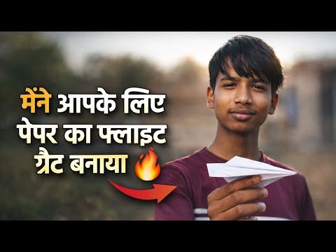मैंने आपके लिए पेपर का फ्लाइट गेट बनाया 🔥 #minivlog @MR INDIAN YT 09। 
