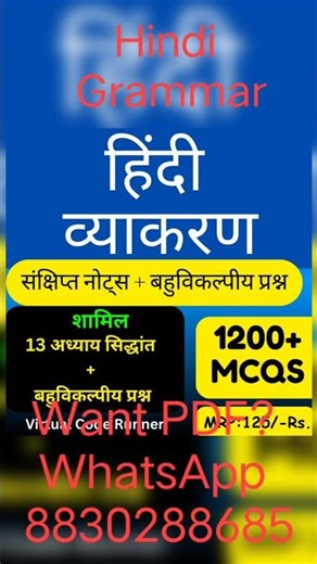 Hindi Grammar pdf Notes | Hindi Vyakaran pdf Notes | Hindi Grammar for all Competitive Exams 2026