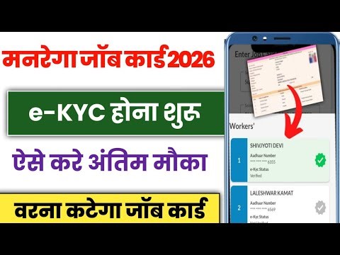 Manrega Job card kyc kaise kare online 2026 | job card ekyc kaise kare| manrega job card ekyc online
