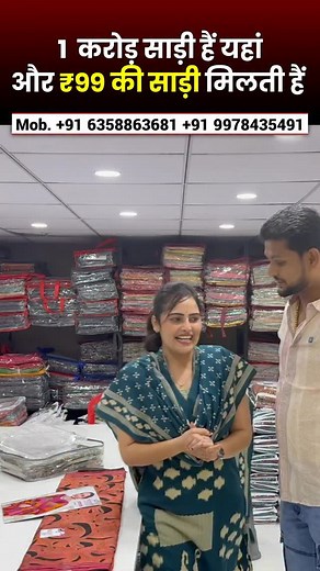 साड़ी का करोड़ो Variety यहाँ मिलता हैं ₹99 से | Call or WhatsApp - 91 6358863681 / 91 9978435491 Ajmera Fashion Limited. G-1, Ground Floor, Surana 101, Sahara Darwaja, Ring Road, Surat, Gujarat - 395002 Email - ajmerafashion@gmail.com Ajmera Fashion Hindi :- @ajmerafashion #AjmeraFashion #Suratsaree #AJM1227 #YT-283 | Singer Shivesh Mishra