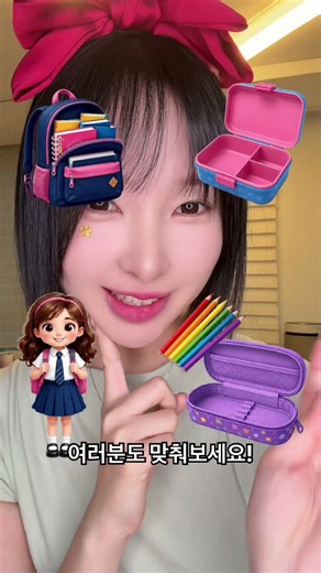 학교 갈 준비🏫 다 맞춘 사람 손!🖐️ #쇼츠챌린지 #퀴즈 #재밌는