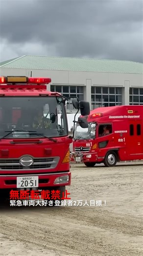 【福岡県総合防災訓練】ポンプ51・救助1緊急走行🚨
