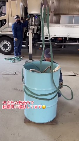ドラム缶吊ってみました😊 仕事の空き時間に、会社の敷地内で作業動画用に撮影🙌 ドラム缶の吊り方だけでも色々な方法があるんですね‼️ 日々勉強‼️ですね😁👍 動画は、知らない方向け動画です。 皆さんの引き出しの一つになれば幸いです😆 #重量屋 #関西重量屋 #aframe株式会社 #ドラム缶#吊り方 #ユニック#ユニック車 #玉掛け #玉掛け作業
