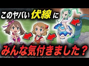 【アニポケ考察】公式のとある計画が凄すぎる…！この３人に関するとんでもない伏線が衝撃的だった！！！！【サトシ/ダンデ 】【ポケモンSV】【ポケットモンスタースカーレットバイオレット】【はるかっと】