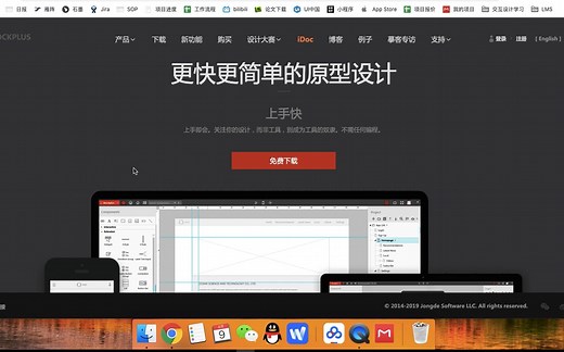 Mockplus快速上手教程